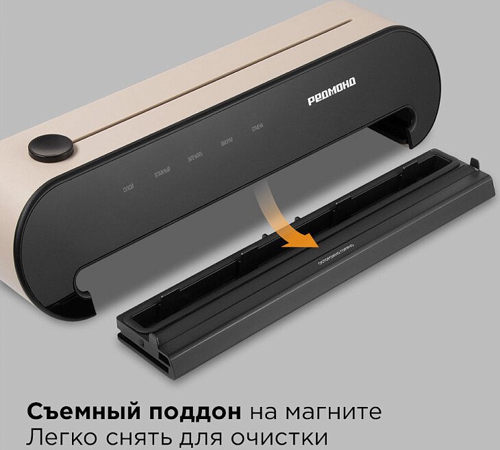 Бескамерный вакуумный упаковщик Redmond (Редмонд) VS1502 (бежевый)
