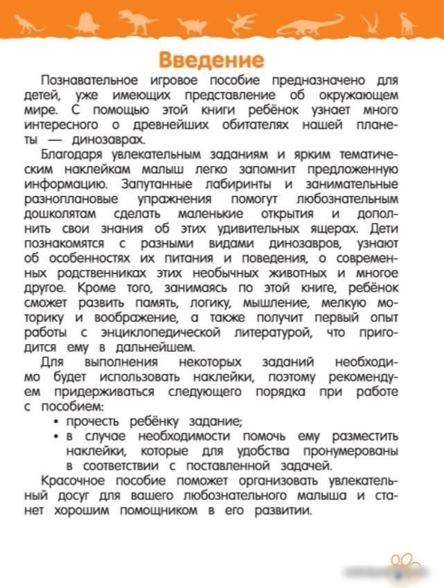 Энциклопедия издательства Эксмо. Динозавры (Подорожная О.Ю.)