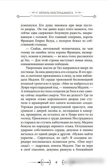 Книга издательства АСТ. Печать Нострадамуса. Мрачное наследие (Пелевина О.)
