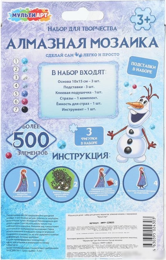 Алмазная мозаика MultiArt Снежная принцесса AMFP-128635