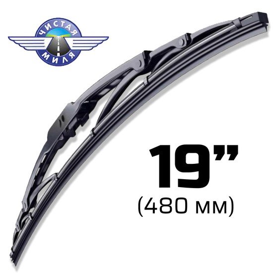 Щетка стеклоочистителя Чистая миля CM19F 480мм