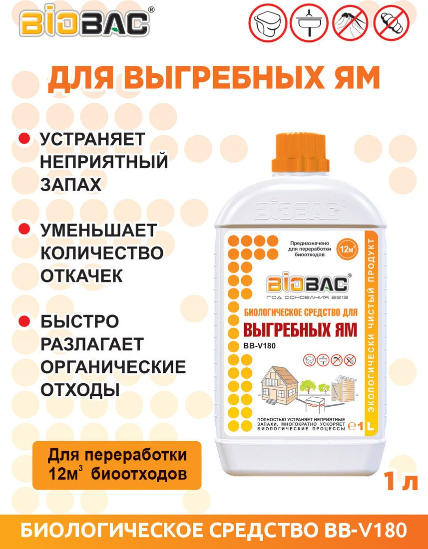 Жидкость для септиков и выгребных ям BioBac для выгребных ям BB-V180 (1л)