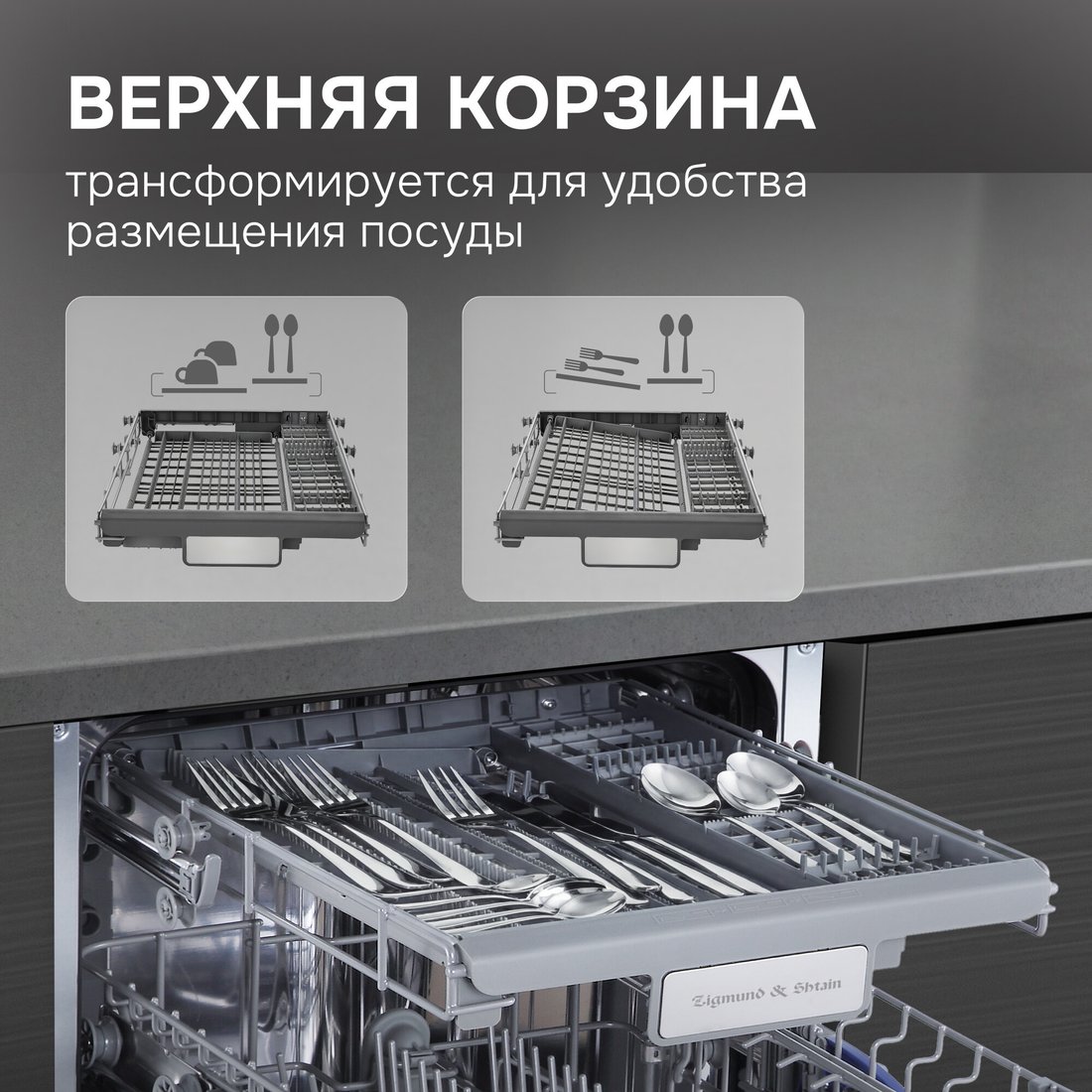 Встраиваемая посудомоечная машина Zigmund & Shtain DW 313.4