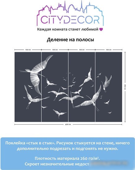 Виниловые обои Citydecor Perfect Lines 8 400x260