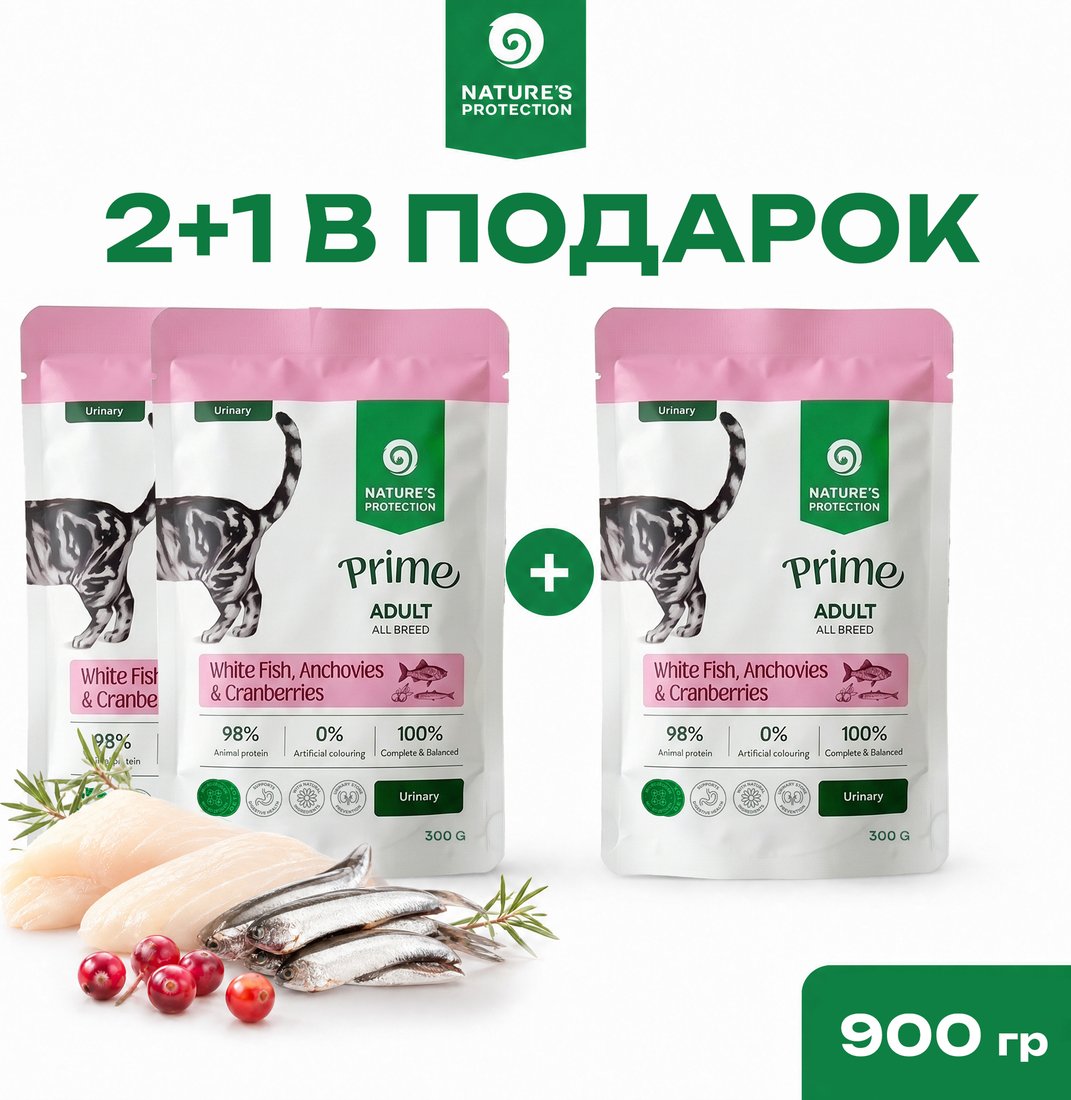 Пресервы Nature's Protection NP Prime Urinary Кусочки в соусе белая рыба/анчоусы/клюква (3x300г)