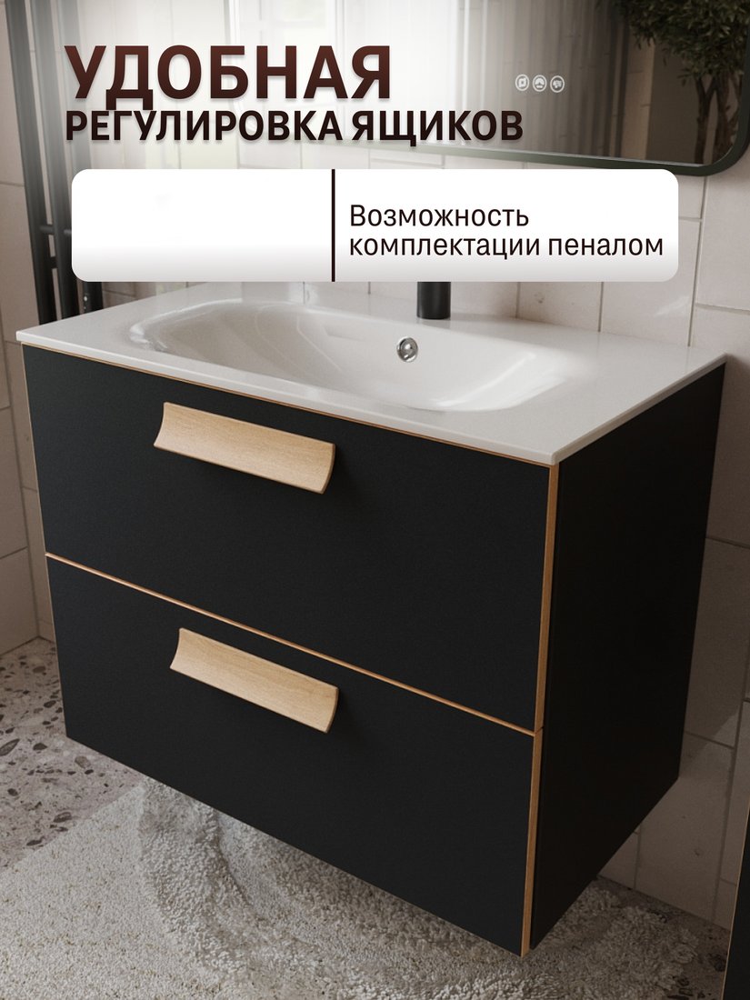 TERMINUS Тумба с умывальником Ното 80x62x45 с 2 ящиками NOT10802099901O (черный Soft Touch)