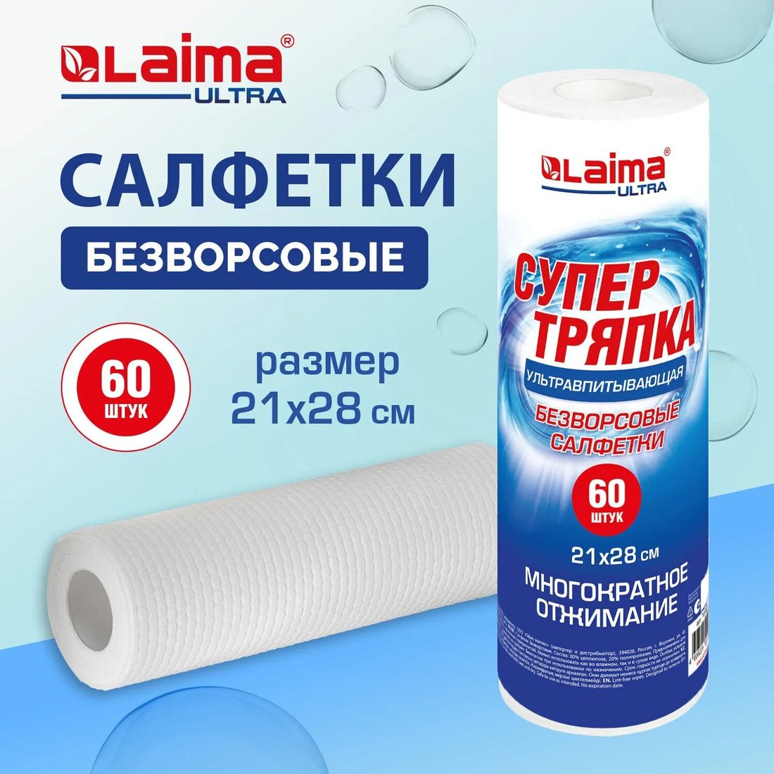 Салфетка хозяйственная Laima Ultra Супервпитывающие безворсовые 21х28см 700989 (60 шт)