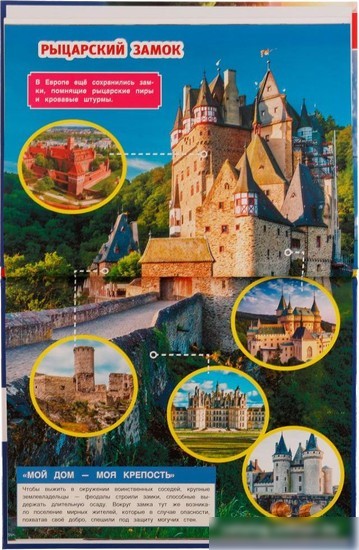 Энциклопедия издательства Умка Рыцари (Седова Н.В.)