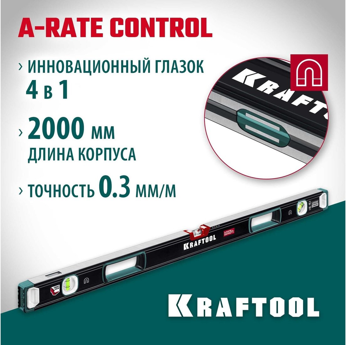 Уровень строительный KRAFTOOL A-RATE Control