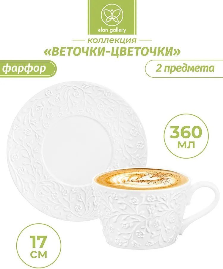 Чашка с блюдцем Elan Gallery Веточки-цветочки 630087