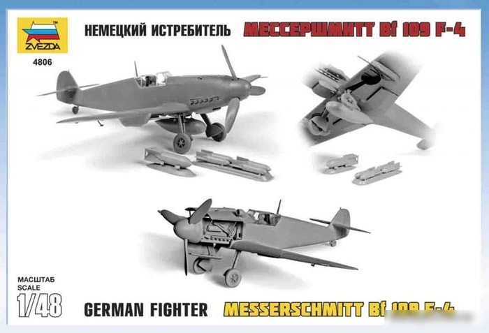 Звезда Немецкий истребитель "Мессершмитт" Bf-109F4