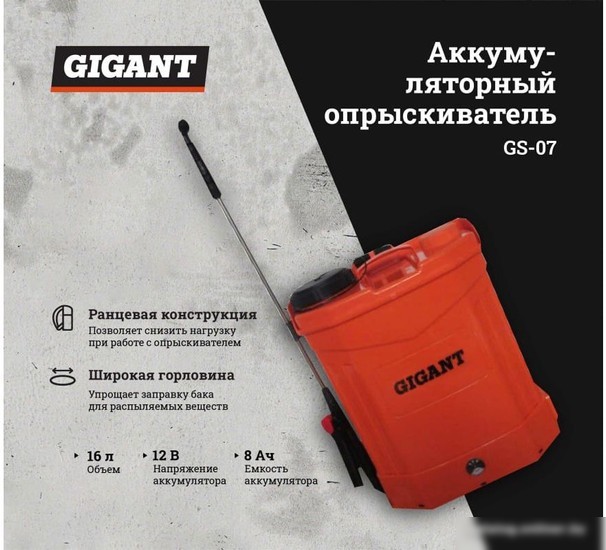 Бензиновый опрыскиватель Gigant GS-07