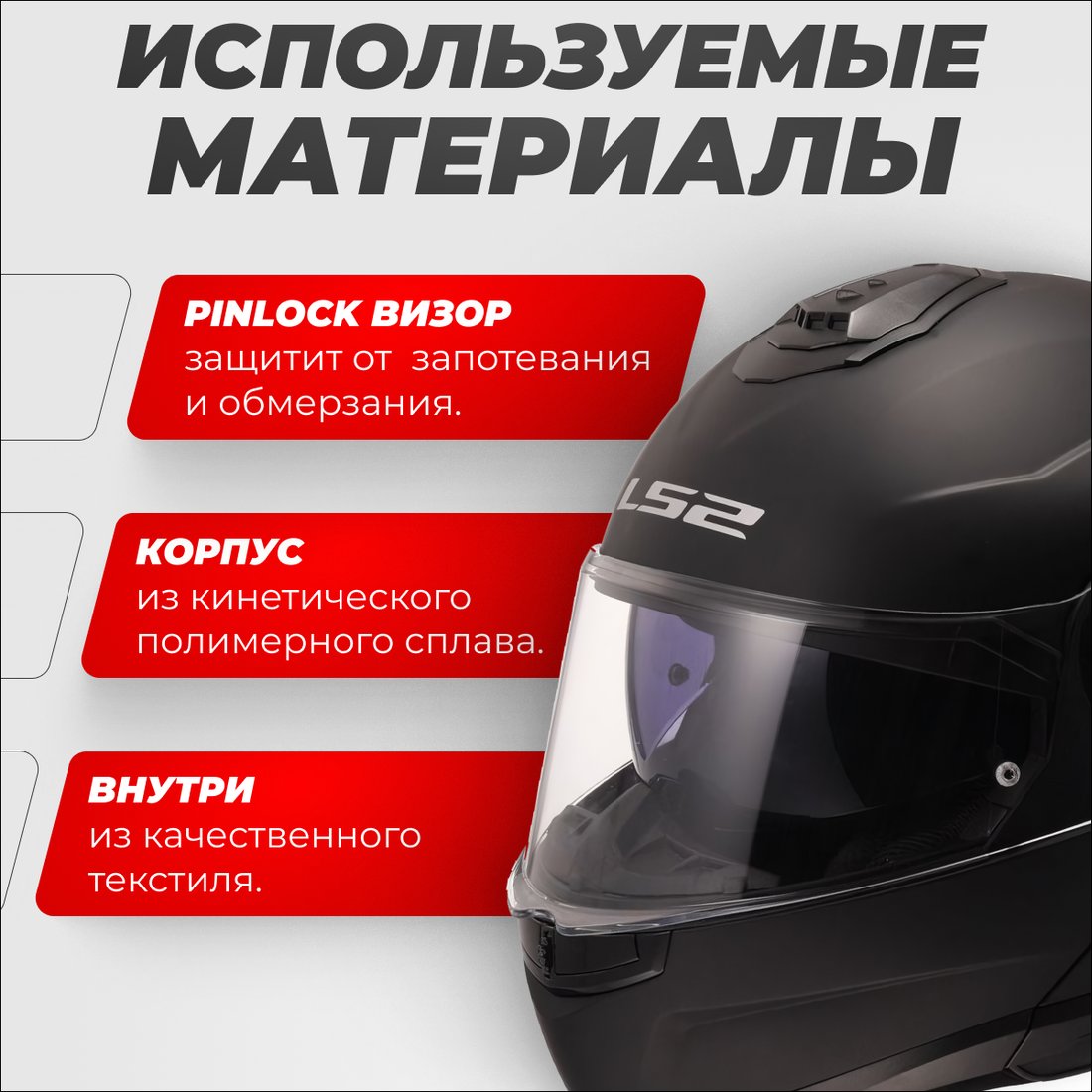 Мотошлем LS2 FF908 Strobe 2 (2XL, черный матовый)