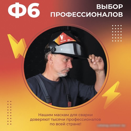 Сварочная маска Welder Ф6 Pro (черный)