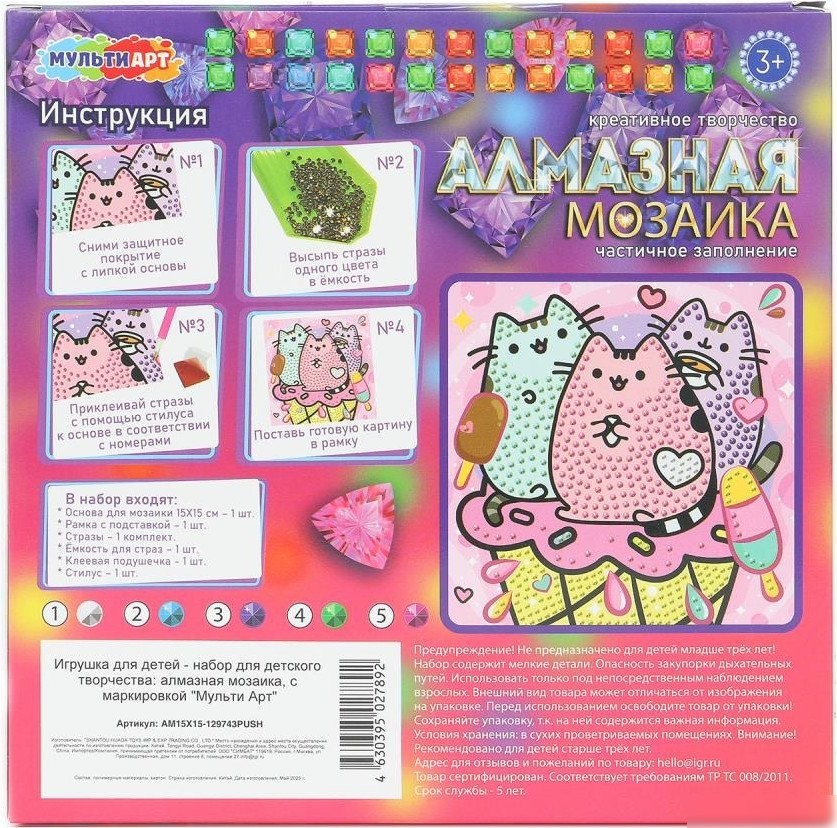 Алмазная мозаика MultiArt Котики-пушинки AM15X15-129743PUSH