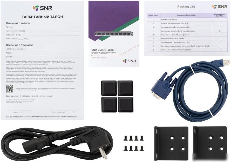 Управляемый коммутатор уровня 2+ SNR SNR-S5110G-48TX