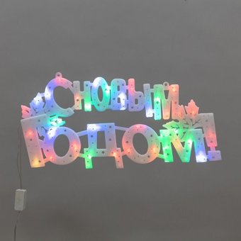 2D-фигура Neon-Night С Новым годом 42x19 см 501-004 (мультиколор)