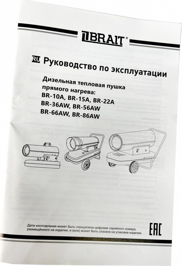 Дизельная тепловая пушка Brait BR-10A