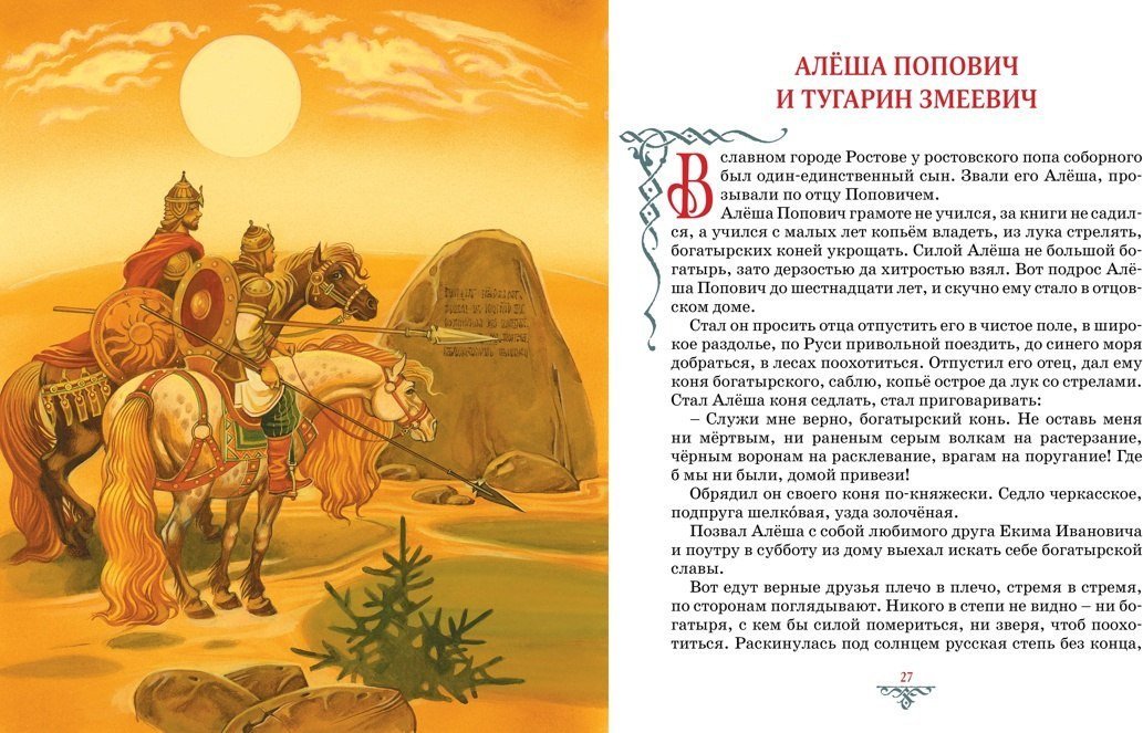 Книга издательства Махаон. Былины, твердая обложка
