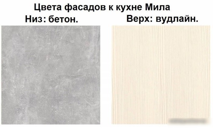 Готовая кухня Интерлиния Мила 12x30 (вудлайн кремовый-бетон-бискайская сосна)