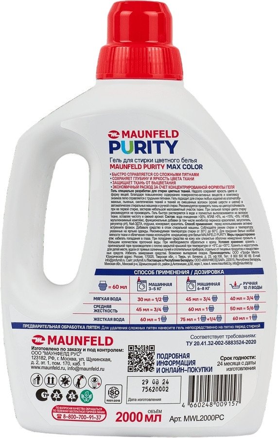 Гель для стирки MAUNFELD Purity Max Color 2 л