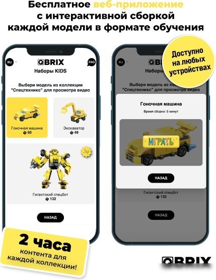 Конструктор QBRIX Спецтехникс 3в1 32100