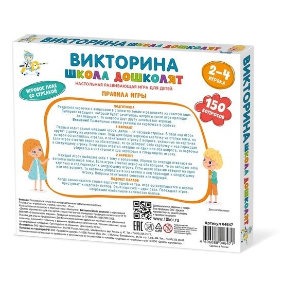 Настольная игра Десятое королевство Школа дошколят 04647