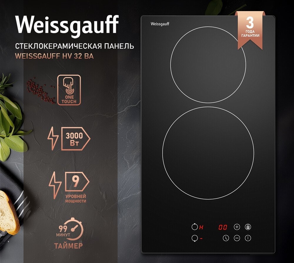 Варочная панель Weissgauff HV 32 BAT
