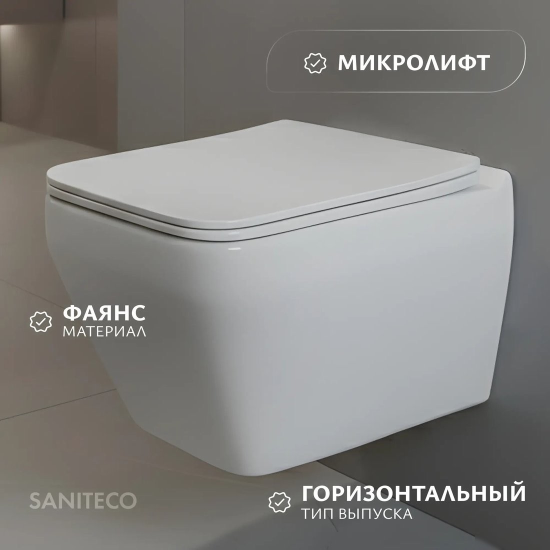 Унитаз подвесной Saniteco KW-9010W + Ани Пласт WCP4133