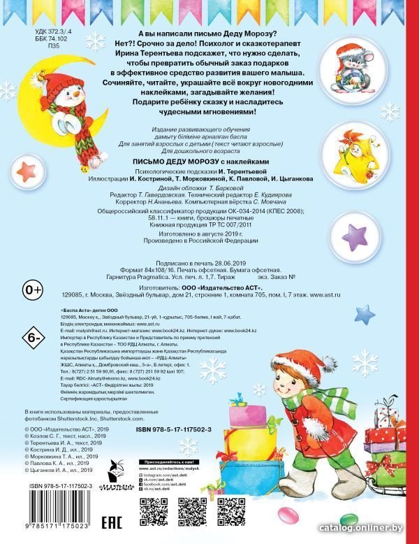 Книга издательства АСТ. Письмо Деду Морозу с наклейками