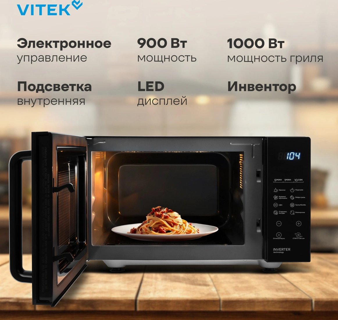 Микроволновая печь Vitek VT-MW2123