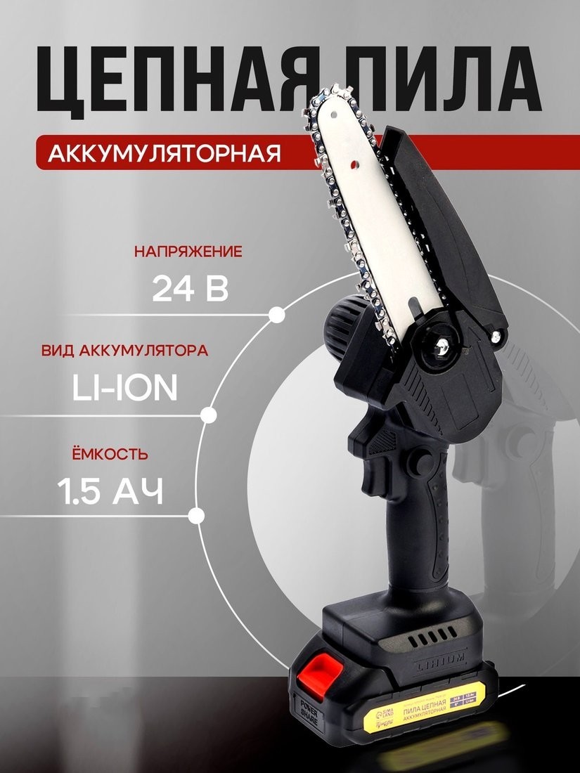 Аккумуляторная пила Tundra 10554105 (с 1-им АКБ)