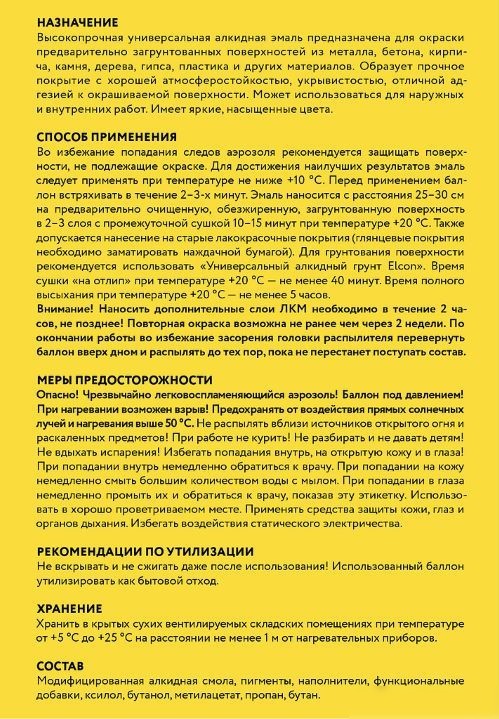 Эмаль Elcon Универсальная алкидная RAL 1018 0.52 л (глянцевый желтый)