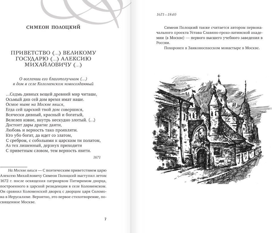 Книга издательства АСТ. Над Москвой-рекой звезды светятся. Москва в русской поэзии (Пушкин Александр., Лермонтов Михаил, твердая обложка)