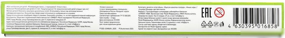 Развивающая игра Умные игры Удивительные животные. Лото-азбука 4630395016858