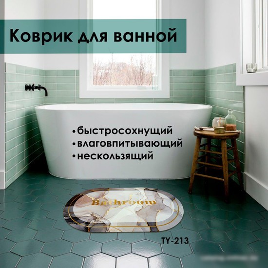 Коврик для ванной Zalel 45x75 TY-213
