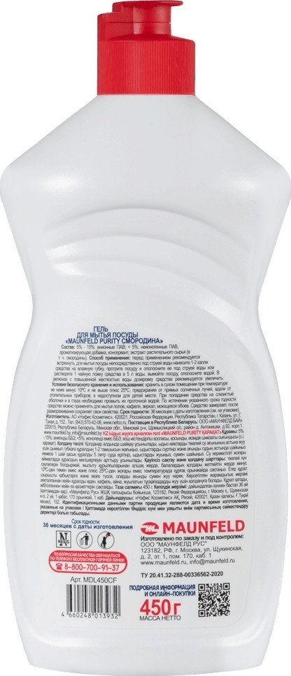 Средство для мытья посуды MAUNFELD Purity Смородина MDL450CF 450 мл