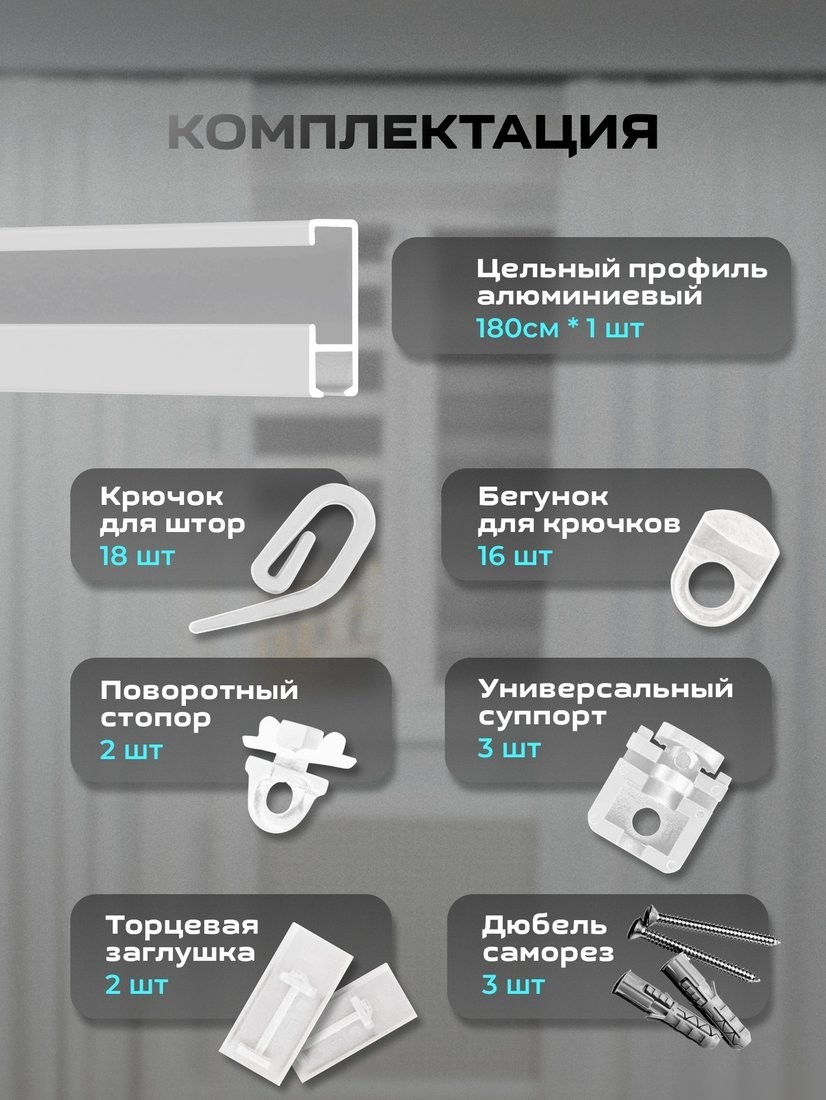 Карниз для штор Sundays Home D-2-P однорядный (1.8м, цельный, белый)