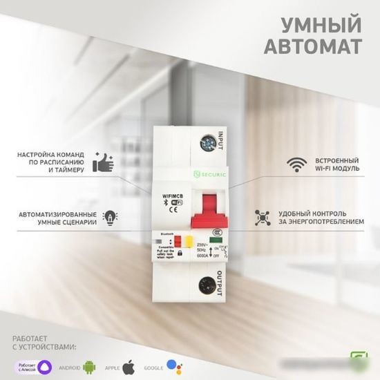Выключатель автоматический Securic Wi-Fi 1P/25А SEC-HV-125