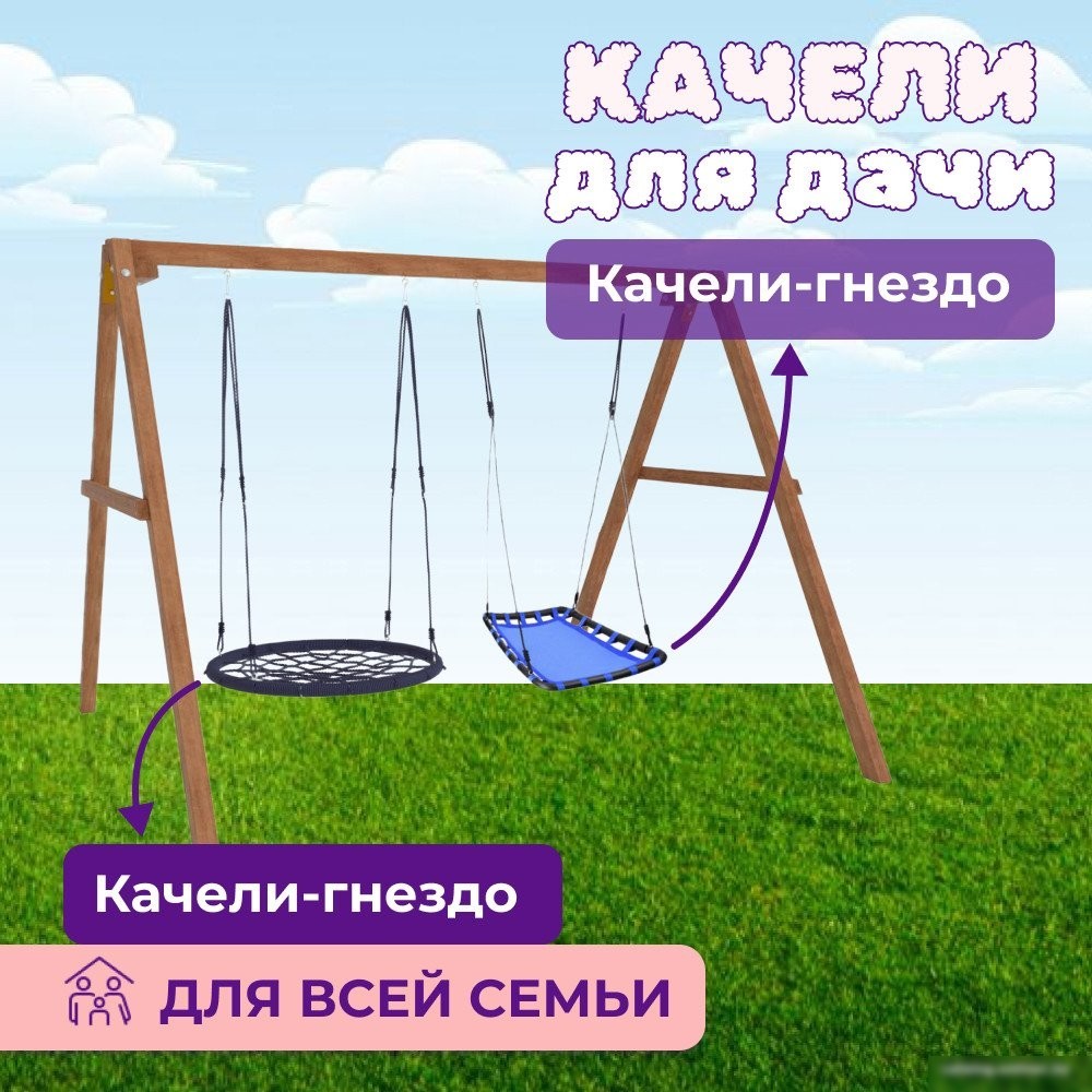 Стационарные качели Капризун Деревянные с гнездом Лодка и гнездом 100 Р911-55