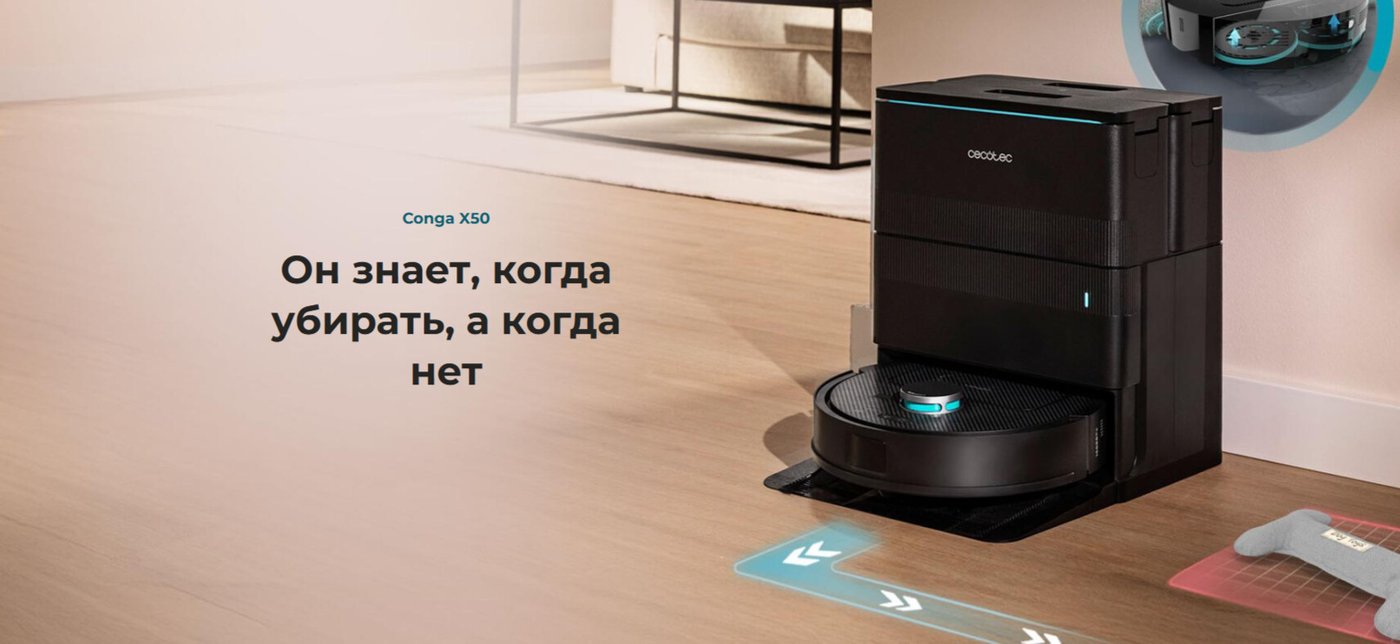 Робот-пылесос Cecotec Conga X50