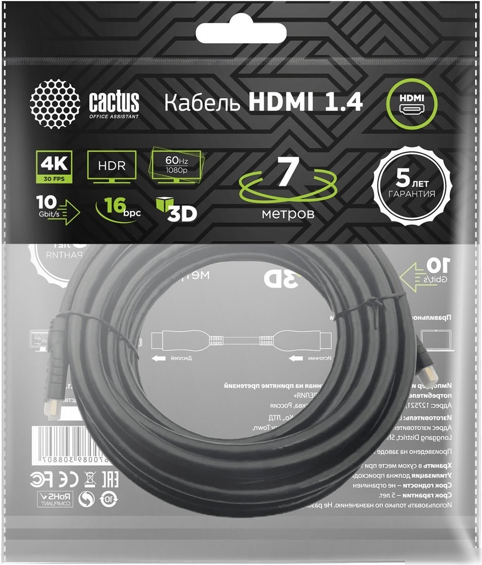 Кабель CACTUS CS-HDMI.1.4-7 (7 м, черный)