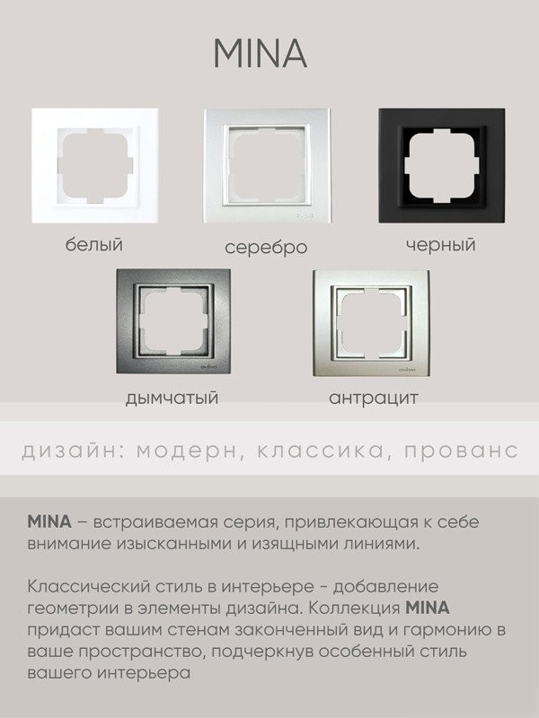 Рамка Ovivo Mina 401-110000-228 (дымчатый)