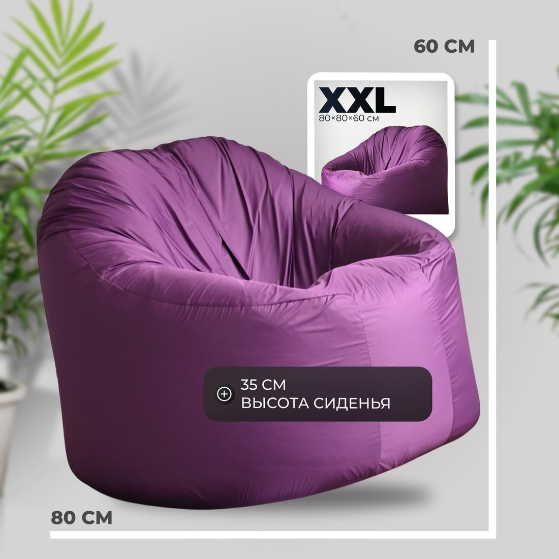 Кресло-мешок Mio Tesoro Poparada XXL PO-60x80-FI (фиалка)