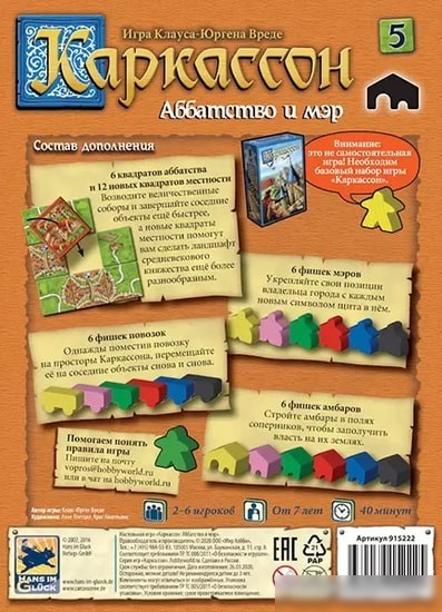 Настольная игра Мир Хобби Каркассон. Аббатство и мэр