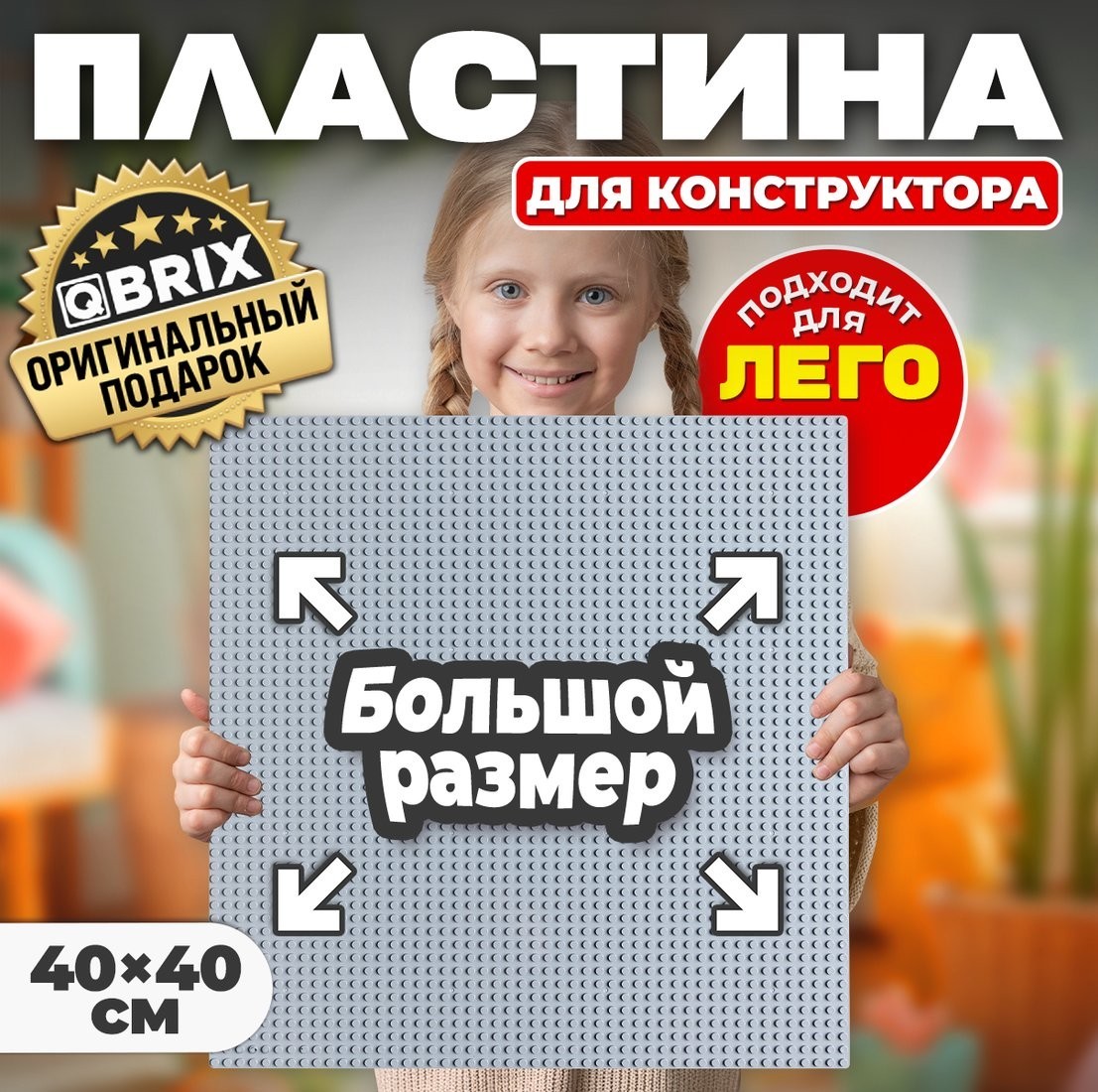Пластина основание QBRIX Пластина 40x40 10006 (серый)