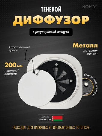 Вентиляционная решетка HOMY AIR круглый A125WR d200 (белая)