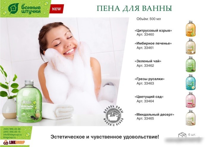 Банные штучки Пена для ванны Имбирное печенье 500 мл