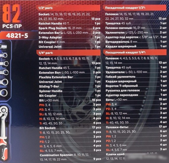 Универсальный набор инструментов Yataforce YF-4821-5 (82 предмета)