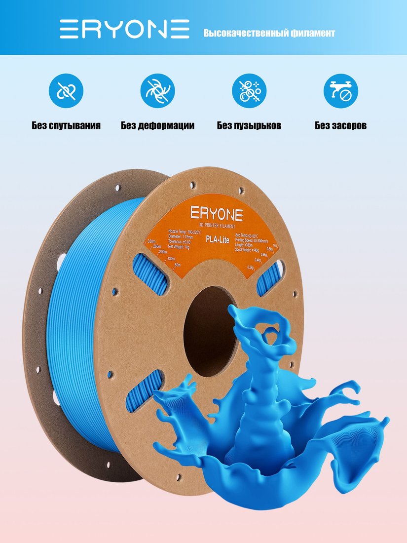 Филамент Eryone PLA-Lite B0351004 (Blue)